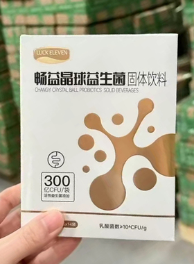 闺言Pretty Glam畅益晶球益生菌固体饮料活性微商同款官方旗舰店