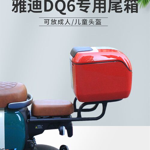 雅迪DQ6后备箱电动车货架电瓶车C延长支架改装储物大容量尾箱配件