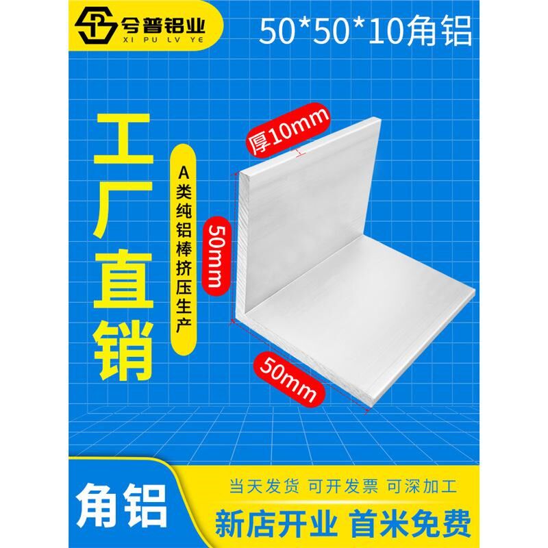 铝合金不等边e角铝L型三角型材50*50*10直角铝材加工90度铝合金角
