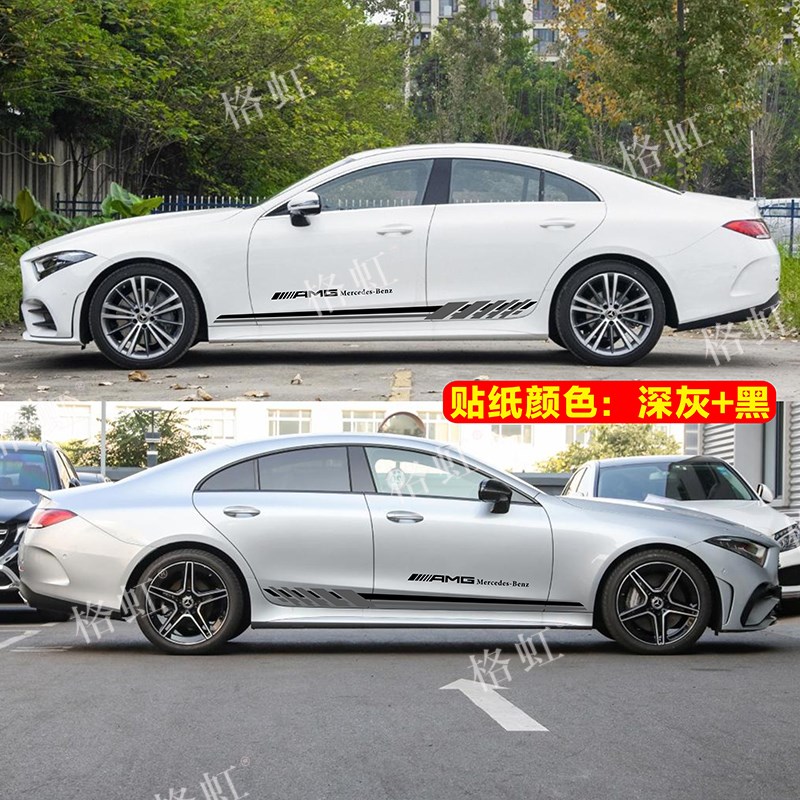 适用于奔驰CLS63AMGp车贴拉花CLS260 300 320改装饰车身侧裙边贴图片