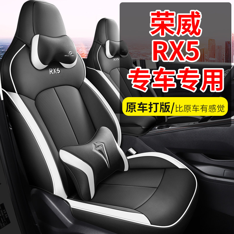 23款荣威rx5第三代专用全包围座套车内装H饰max座椅套plus汽车座