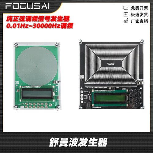 舒曼波发生器纯正弦调频信号发生器0.01Hz~3000M0Hz调频频率7.83H