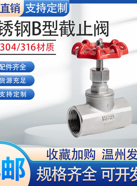 304不锈钢内螺纹截止阀J11W-16P丝扣B型截止阀DN15 20 25 32 50
