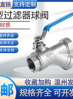 304不锈钢过滤器球阀水管地暖Y型滤网阀门开关4分6分1寸dn25 50