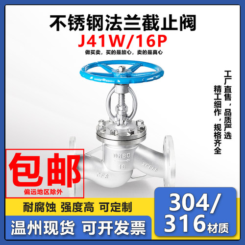 304316不锈钢法兰截止阀高温蒸汽