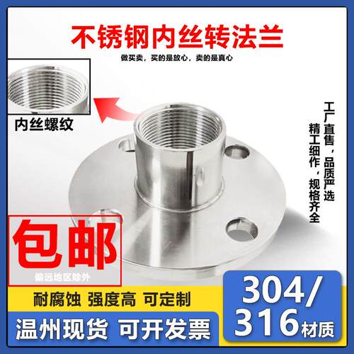 304不锈钢丝扣法兰内丝内螺纹