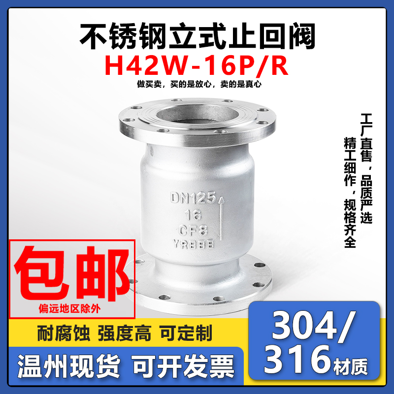 304不锈钢立式止回阀门法兰单项