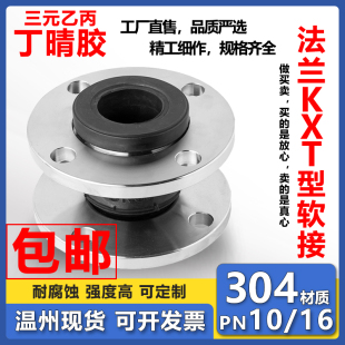 304不锈钢法兰软连接橡胶软接头三元乙丙管道避震喉橡胶软连接