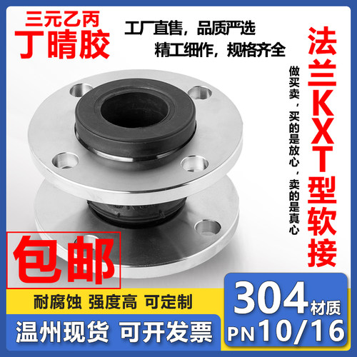 304不锈钢法兰KXT软连接橡胶接头