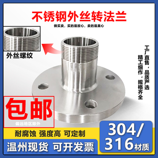 304/316L不锈钢卫生级法兰转外丝接头快速螺纹法兰变径丝扣PN10