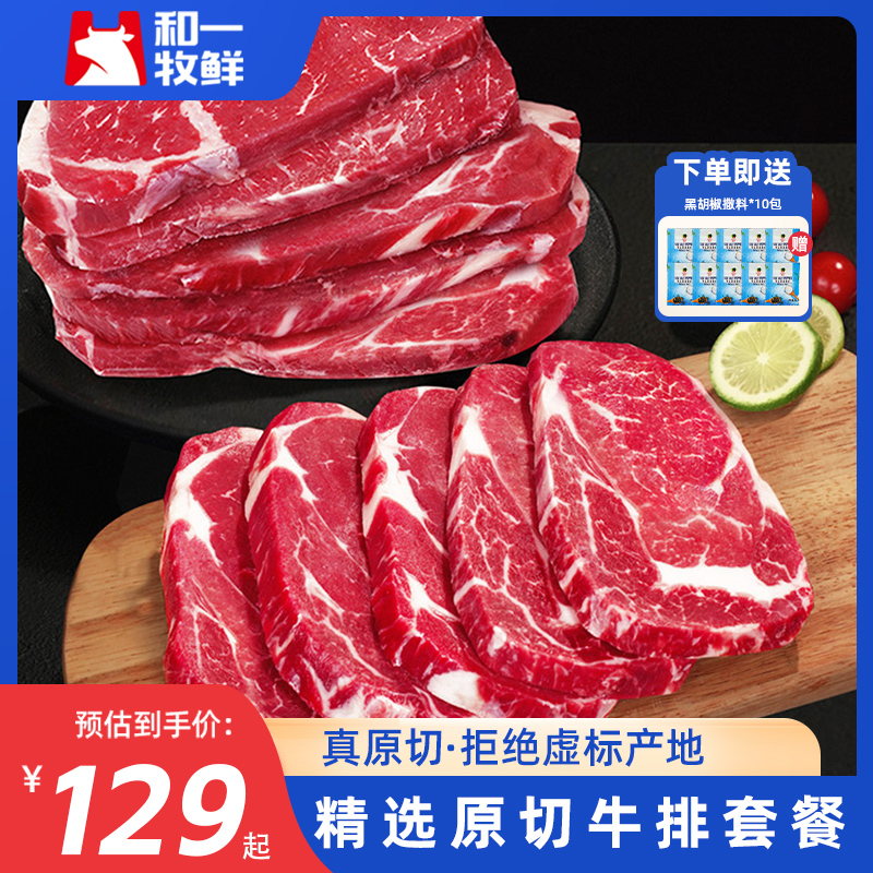 和一牧鲜巴西西冷眼肉原切牛排