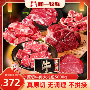 和一牧鲜牛腿肉牛腩肉牛腱子牛肋排牛蝎子牛脖骨10斤