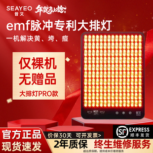 SEAYEO昔又大排灯Pro款美容仪面罩红蓝嫩肤美白祛痘嫩肤面膜仪