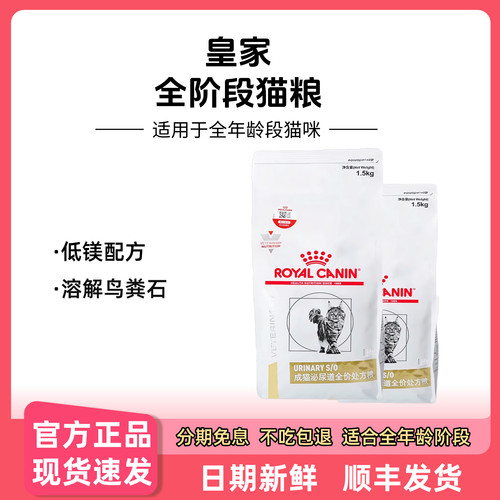 皇家处方粮泌尿道全价泌尿系统猫粮结石配方猫咪情绪舒缓猫粮
