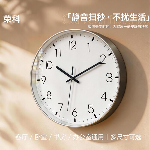 荣科静音简约圆形扫秒挂钟时钟表