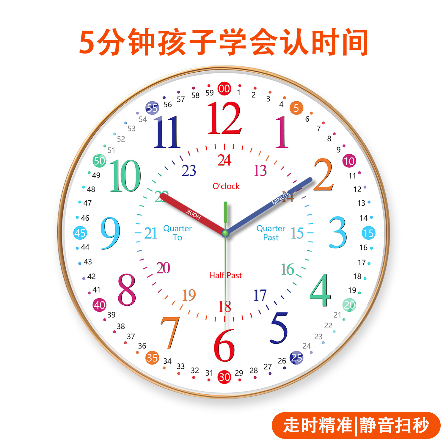 早教学习静音挂钟客厅家用卧室钟表学生儿童房彩虹挂墙免打孔时钟