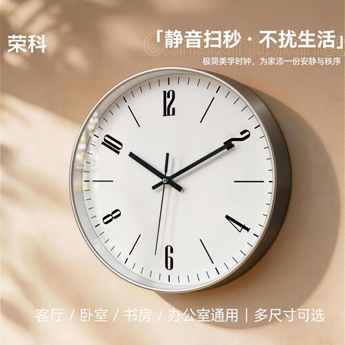 荣科简约静音扫秒免打孔挂钟时钟
