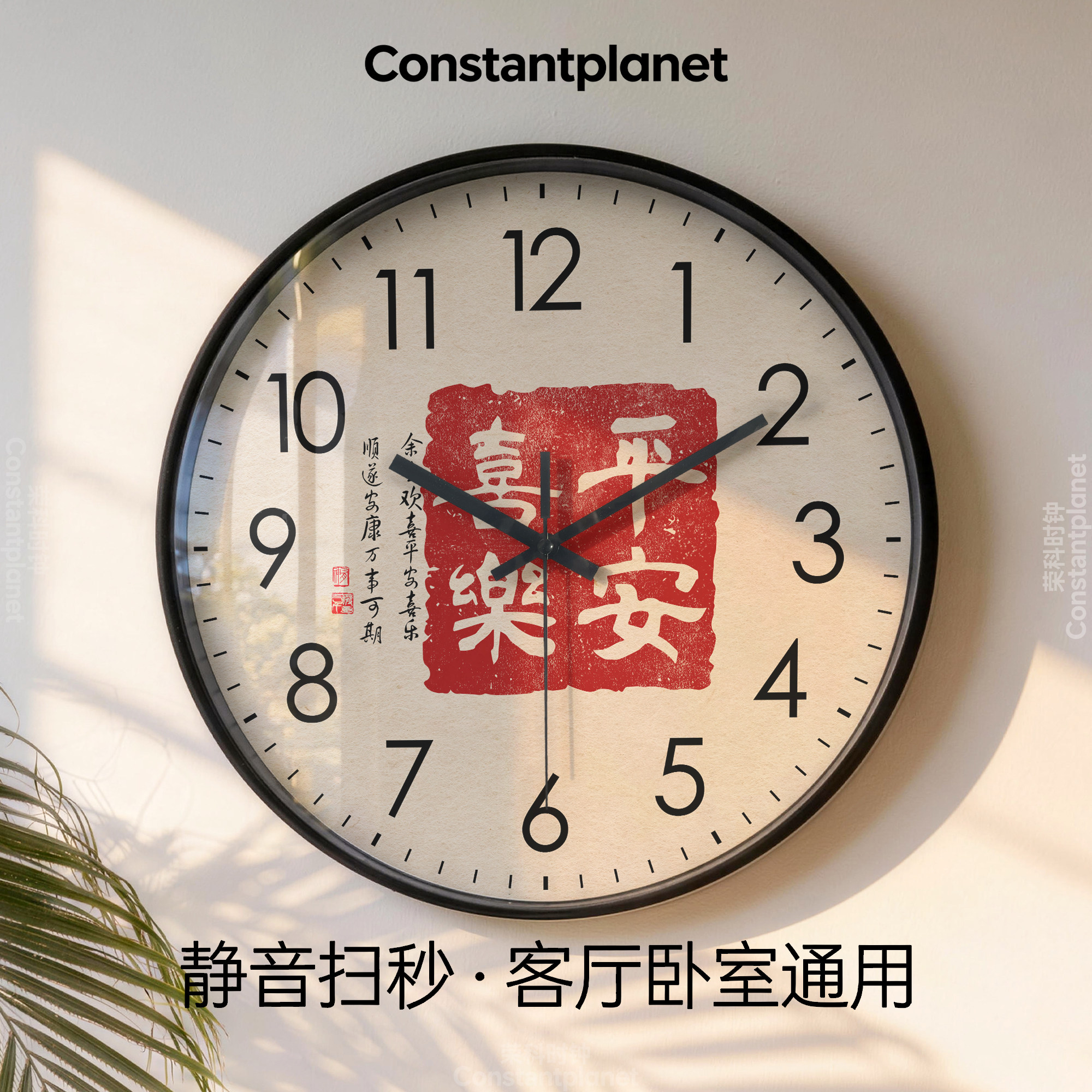 书法钟表挂钟客厅书房家用新中式创意装饰石英钟静音复古平安喜乐