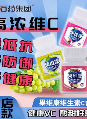 果维康维生素C非咀嚼片儿童成人VC正品鲜橙含片有效期至26年4月