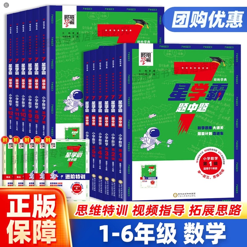 一年级2024秋七星学霸题中题数学