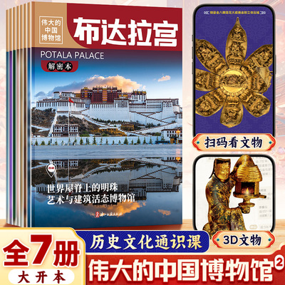 抖音同款伟大的中国博物馆第二2辑7册三星堆故宫国家博物院名画看