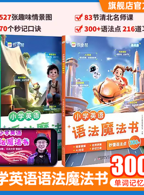 2026新版作业帮小学英语单词魔法书1200词外教情景沉浸式场景教学小学英语基础拔高提升