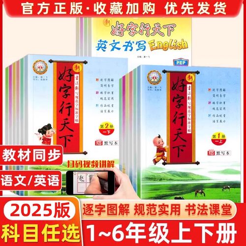 好字行天下2026新版同步练字帖