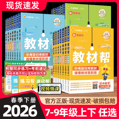 七八九年级下册教材帮