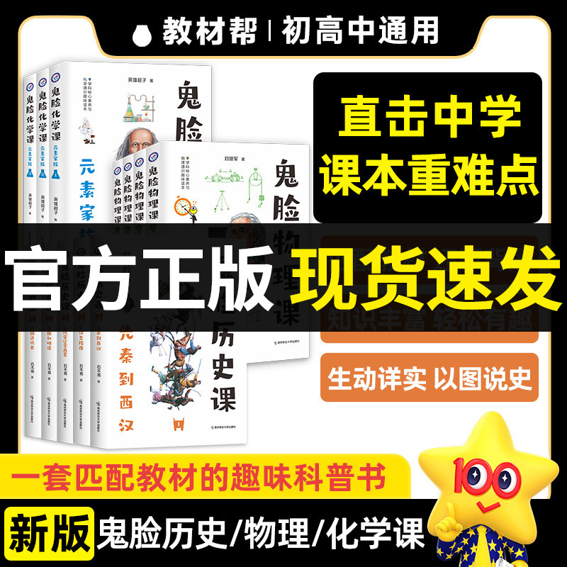 鬼脸历史课物理化学课全套趣味科普书初中高中知识点归纳疯狂阅读 - 实物图