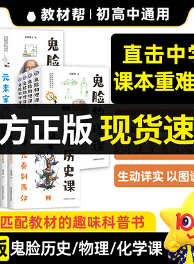 鬼脸历史课物理化学课全套趣味科普书初中高中知识点归纳疯狂阅读