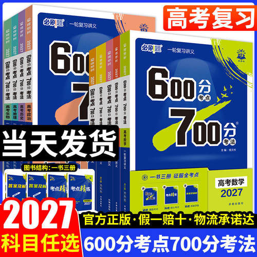 理想树2027新高考必刷题600分考点700分考法数学语文英语物理化学生物政治历史地理高中高二高三高考一轮复习讲解练习资料