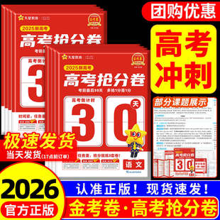 河南专用版2026天星高考抢分卷金考卷百校联盟语文数学英语物理化学生物政治历史地理新高考冲刺临考抢分密卷考前最后30天