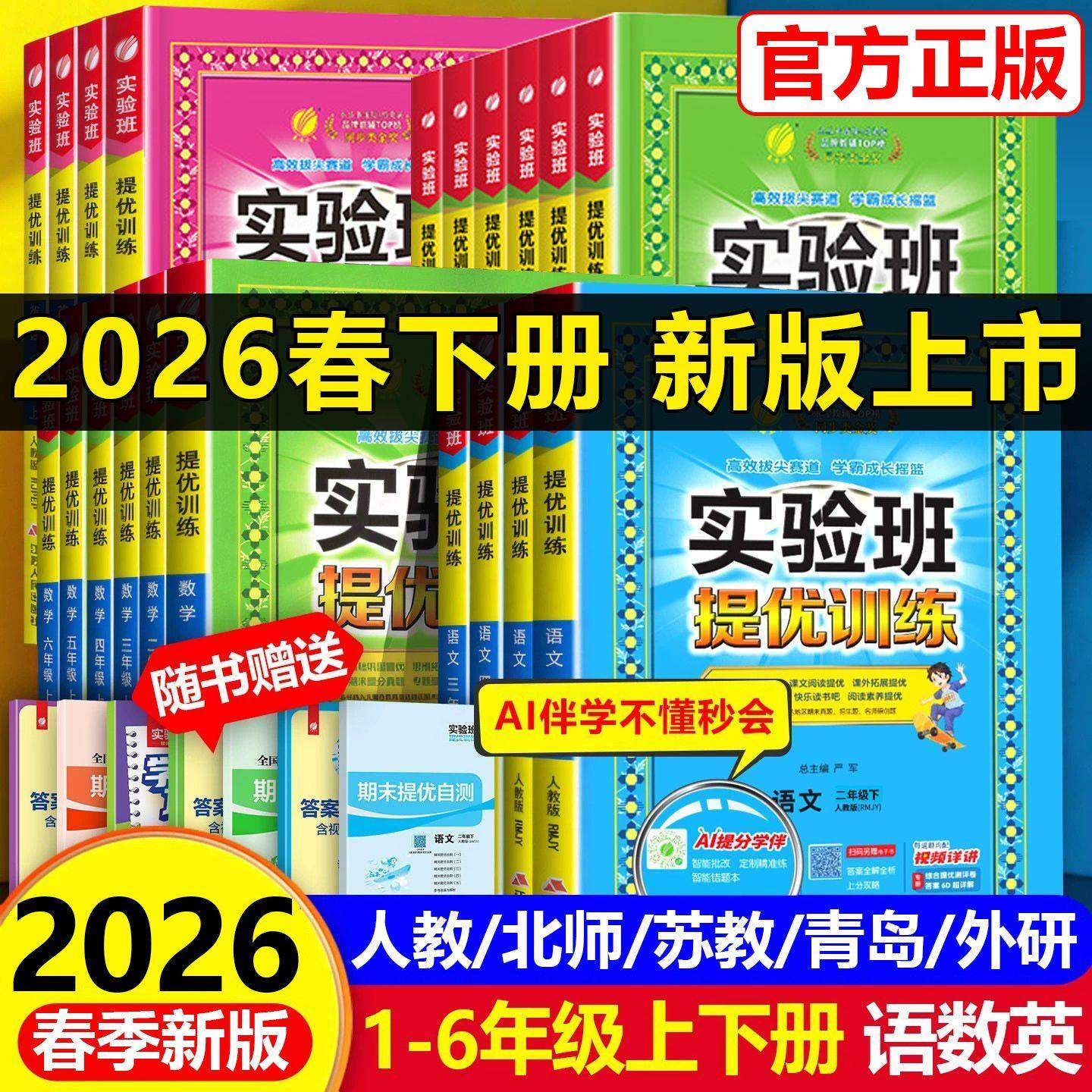 2025小学实验班提优训练一二三四五六年级上册语文数学英语人教北师苏教译林同步课本课堂练习册下