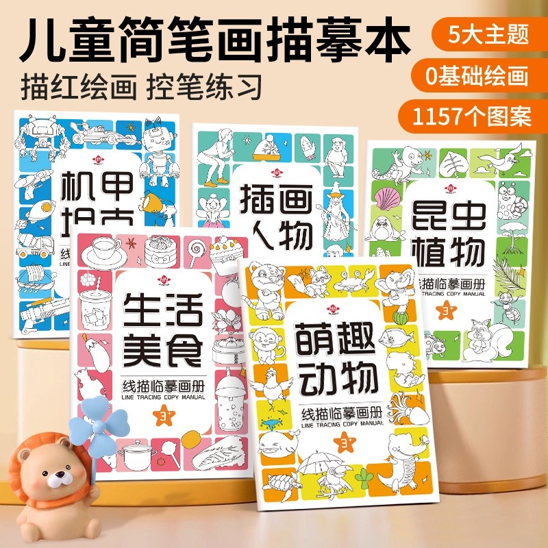 线描临摹画册全5本儿童卡通简笔画线稿哪吒描摹本全2册绘画描线控笔图画本涂色本校园节日手抄报哪吒画画本全4册
