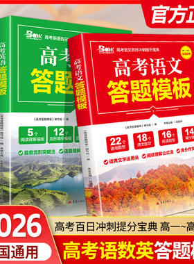 2026年高考语文答题模板文综英语数学理综答题模板 高中政治历史地理直击考点制胜考场 剖析意图破解难点实战训练 重庆出版社