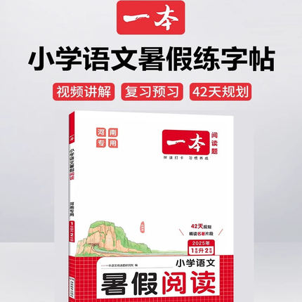 【河南专用】2025秋暑假同步阅读一二三四五六年级小学生河南专用字帖打卡每日一练同步教材河南专版