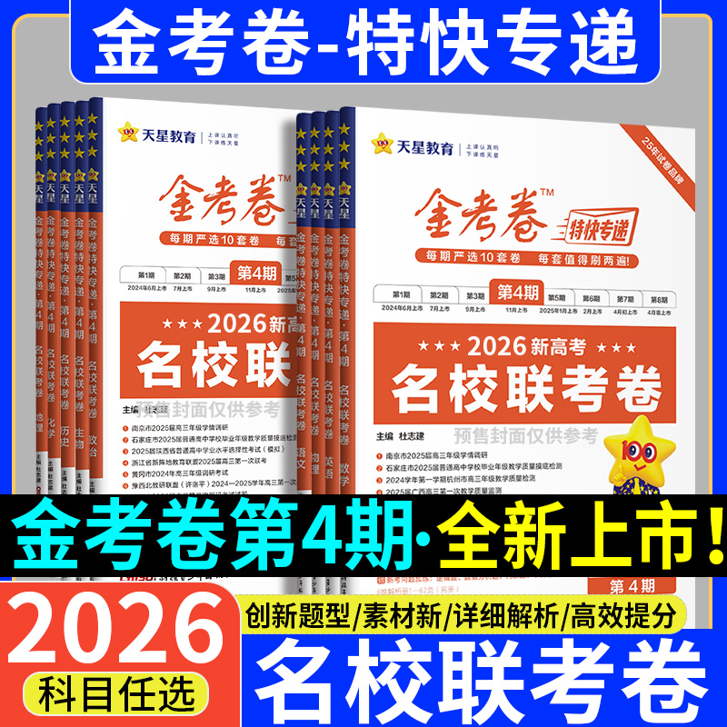 金考卷特快专递第四4期