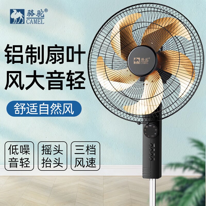 骆驼电风扇落地扇家用宿舍遥控台