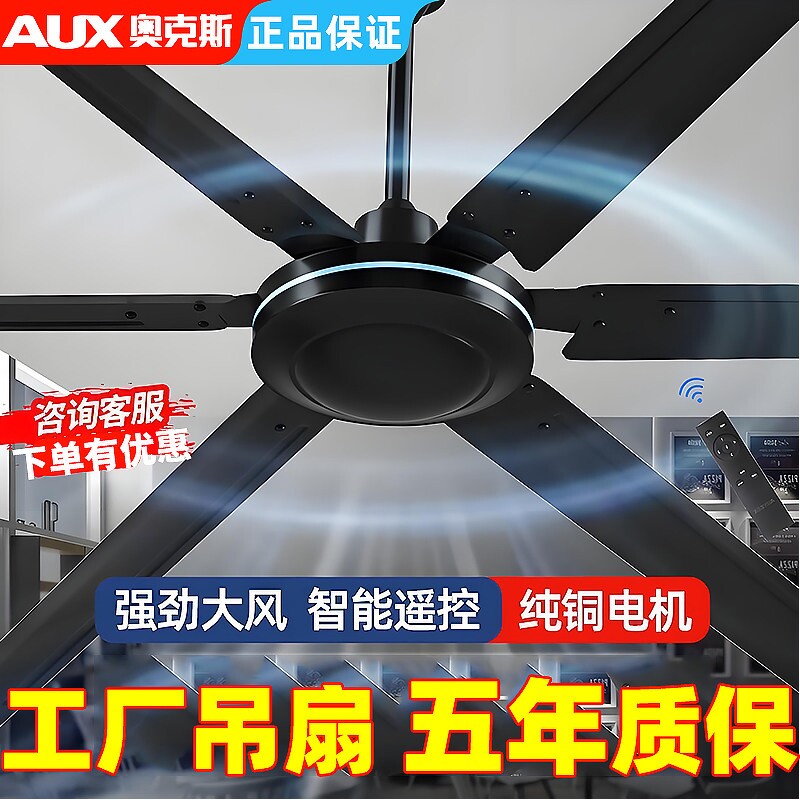 奥克斯工业吊扇大风力工厂房吊扇
