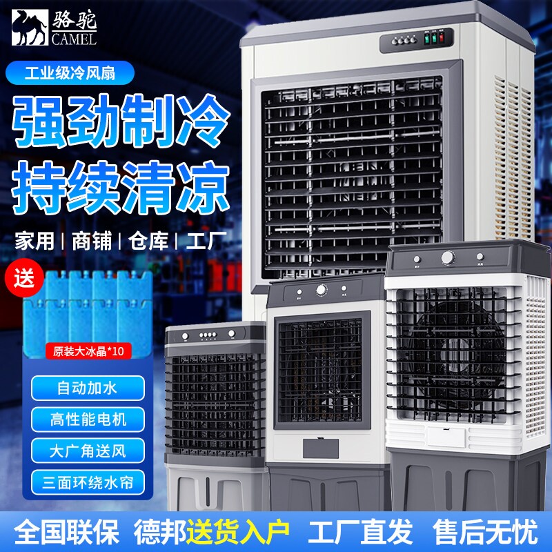 骆驼工业冷风机家用水冷空调扇商