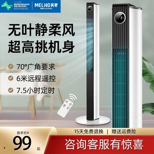 轻音电风扇摇头定时宿舍节能立式 美菱塔扇落地家用塔式 落地扇大风