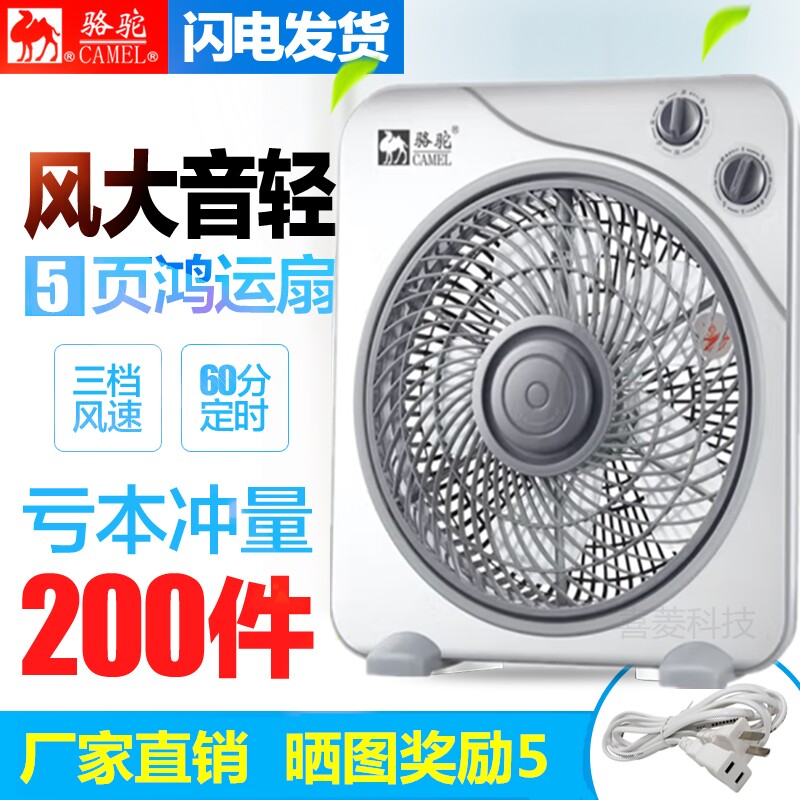 骆驼电风扇家用床头台扇学生鸿运