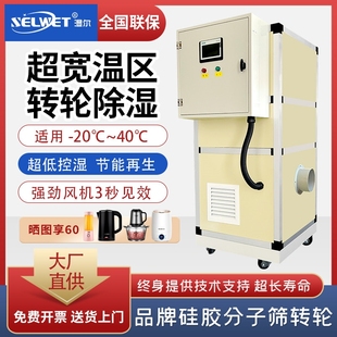 湿尔转轮除湿机组工业转轮式抽湿温低湿实验室冷库机大功率烘干低