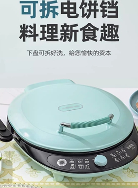 爱宁电饼铛双面加热家用可拆洗电煎饼薄饼机多功能电饼锅饼档烙饼