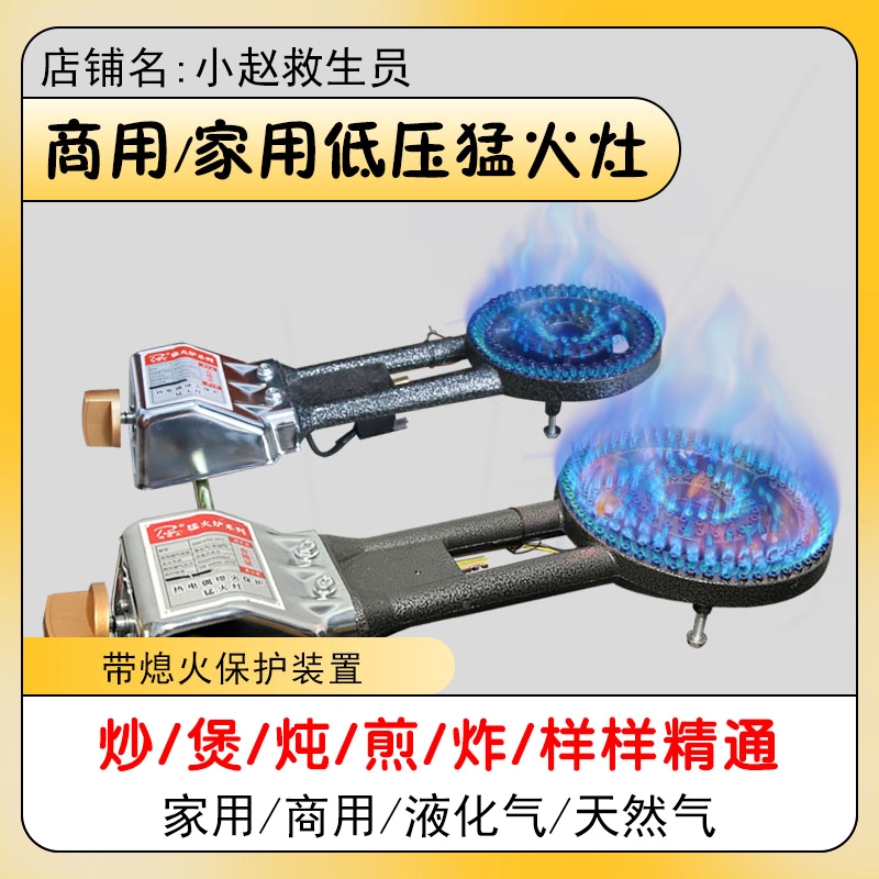熄火保护低压猛火灶铁板烧烤冷面