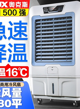 奥克斯工业冷风机移动水空调大型房商用制冷风扇水冷空调扇单冷厂