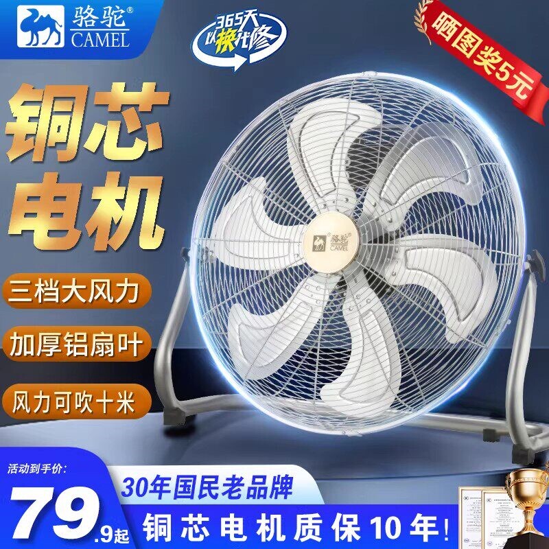骆驼工业电风扇强力大功率台式商