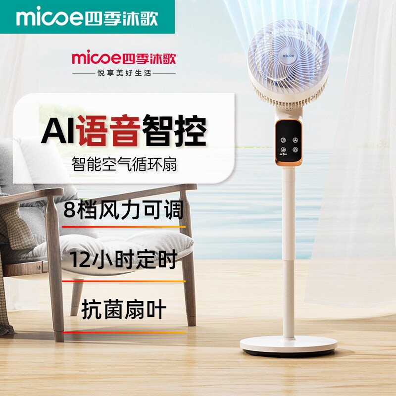 2026新款空气循环扇智能语音落地
