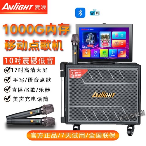 AvligHT爱浪家庭ktv音响套装移动
