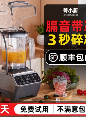 沙冰机商用奶茶店专用隔音带罩静机摆摊冰沙机音萃茶机破壁机碎冰